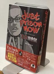 just prison now -ジャストプリズンナウ-　D.O獄中記