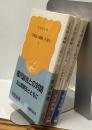 「文明論之概略」を読む　上・中・下