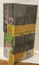鬼平犯科帳 新装版 全24巻 文春文庫