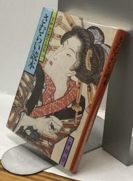 さむらい読本　山手樹一郎長編時代小説全集70