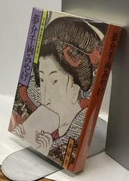 夢介千両みやげ　山手樹一郎長編時代小説全集7