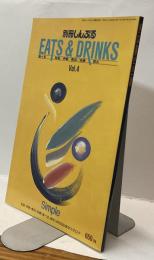 別冊しんぷる EATS＆DRINKS Vol.4 食べる 飲む 松阪/伊勢/鳥羽/志摩