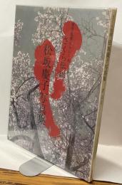 松坂慶子写真集　さくら伝説