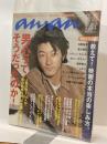 anan 2000．12．15 №1243 男心って、そうだったのか！　人気スター66人が、男の気持ちの”不思議”に答える。特別とじ込み：教えて！映画の本当の楽しみ方。