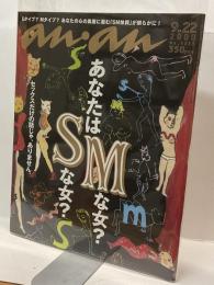 anan 2000．9．22 №1233　あなたはＳな女？Ｍな女？ Ｓタイプ？Ｍタイプ？あなたの心の奥底に潜む「ＳＭ体質」が明らかに！