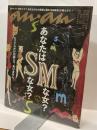 anan 2000．9．22 №1233　あなたはＳな女？Ｍな女？ Ｓタイプ？Ｍタイプ？あなたの心の奥底に潜む「ＳＭ体質」が明らかに！