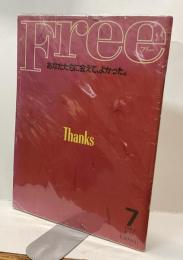 Ｆｒｅｅ　フリー　1984年7月号№13　あなたちに会えて、よかった。Thanks