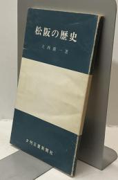 松阪の歴史