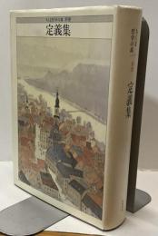 定義集　ちくま哲学の森 別巻