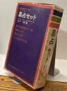誰にでもすぐできる　易占セット:易学実践教本 一冊、筮竹51本、算木6個、六十四掛早見表