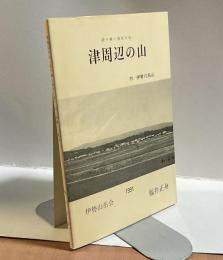 津周辺の山　経ヶ峰・錫杖が岳　付.伊勢10名山