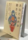 あなたの声が聴きたい　難聴・中途失聴・要約筆記