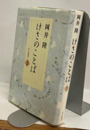 けさのことば 3