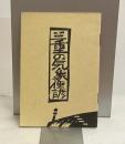 三重の気象俚諺