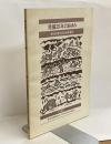 発掘20年のあゆみ　市制20周年記念特別展示　1987