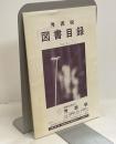 光書房　図書目録　No.2