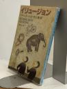 イリュージョン　集英社文庫