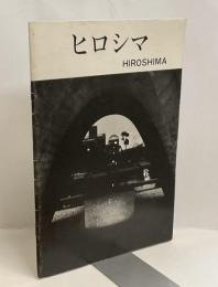 ヒロシマ　HIROSHIMA