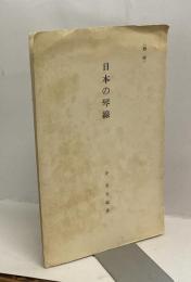 日本の琴線　（教材）