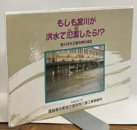 空から見た三重四川　宮川編