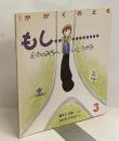 もし………どっちのみちへいこうかな 3 月刊かがくのとも　はじめてであう科学絵本 通巻228号
