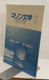 マリン文学　第4回鳥羽市マリン文学賞作品集