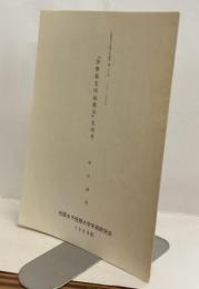 『伊勢新名所絵歌合』名所考