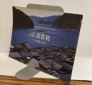 日本の小さな漁村　須賀利