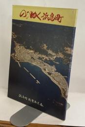 のびゆく浜島町