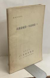 真珠養殖業の生産構造（１）