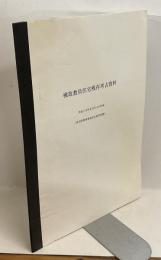 桃取教員住宅残存考古資料