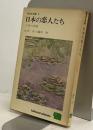 日本の恋人たち　十代の恋愛　高校生新書８