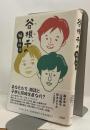 谷根千の編集後記