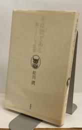 本は物である　装丁という仕事