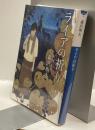 ライアの祈り　小学館文庫
