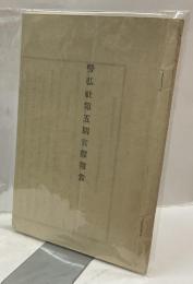 勢弘社第五期實際報告