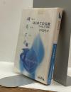 はじめての仏教　その成立と発展　中公文庫BIBLIO
