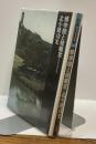 修学院と桂離宮　後水尾天皇の生涯　歴史と文学の旅