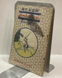 ドンキホーテ　学習室文庫