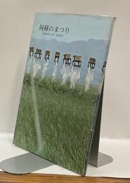 阿蘇のまつり