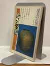 小さな蕾12 No.137 骨頭の月刊誌