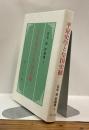 平泉史学と皇国史観　田中卓評論集2