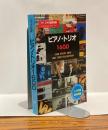 季刊 ジャズ批評別冊　ピアノ・トリオ 1600 JAZZ PIANO TRIO 1600 ITEM COLLECTION