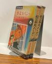 怪盗ルパン（1）(2) 名作冒険全集37、41  2冊揃い