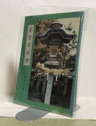 参宮常夜燈