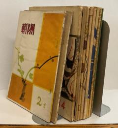 朝陽　2、3、14〜21号　10冊不揃い　河芸郡朝陽中学校校誌