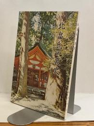 北畠氏の哀史