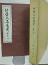 伊勢久居藩史　（藤影記）
