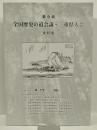 第9回　全国歴史の道会議・三重県大会　資料集