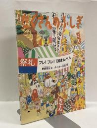フレ！フレ！100まんべん　月刊たくさんのふしぎ　1992年12月号（第93号）